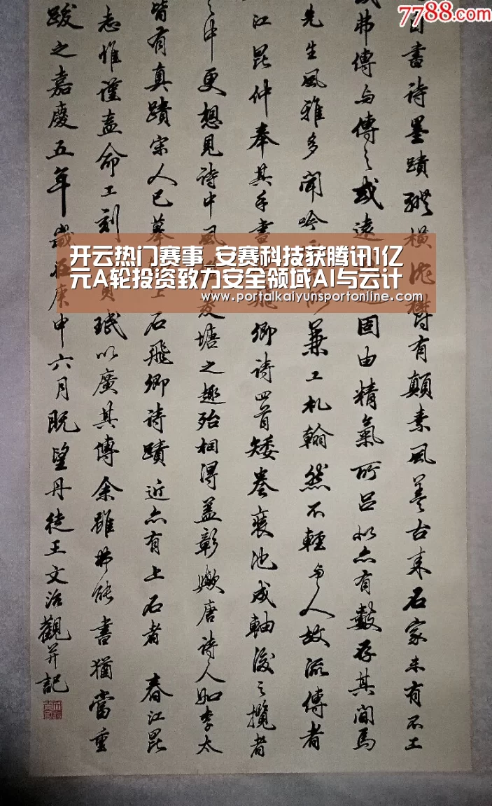 开云热门赛事_安赛科技获腾讯1亿元A轮投资致力安全领域AI与云计算结合(图3) 开云热门赛事