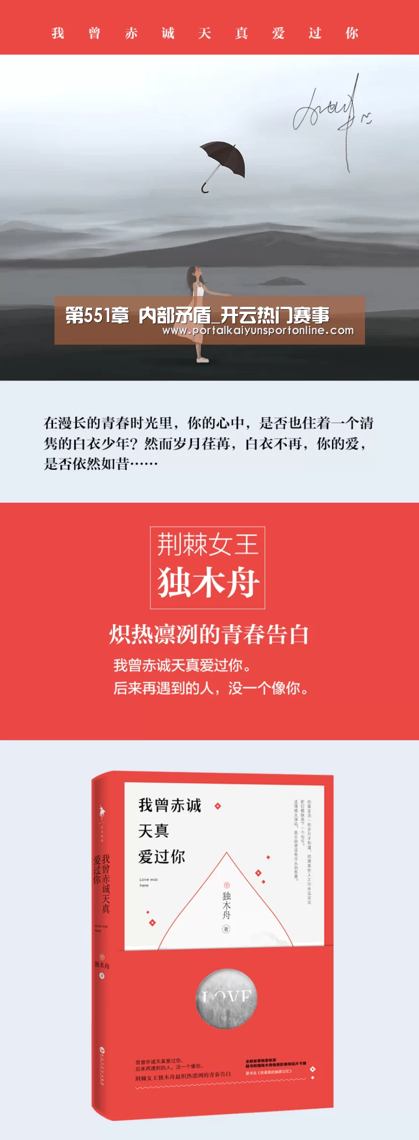 第551章 内部矛盾_开云热门赛事(图2) 开云体育直播