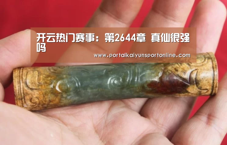 开云热门赛事