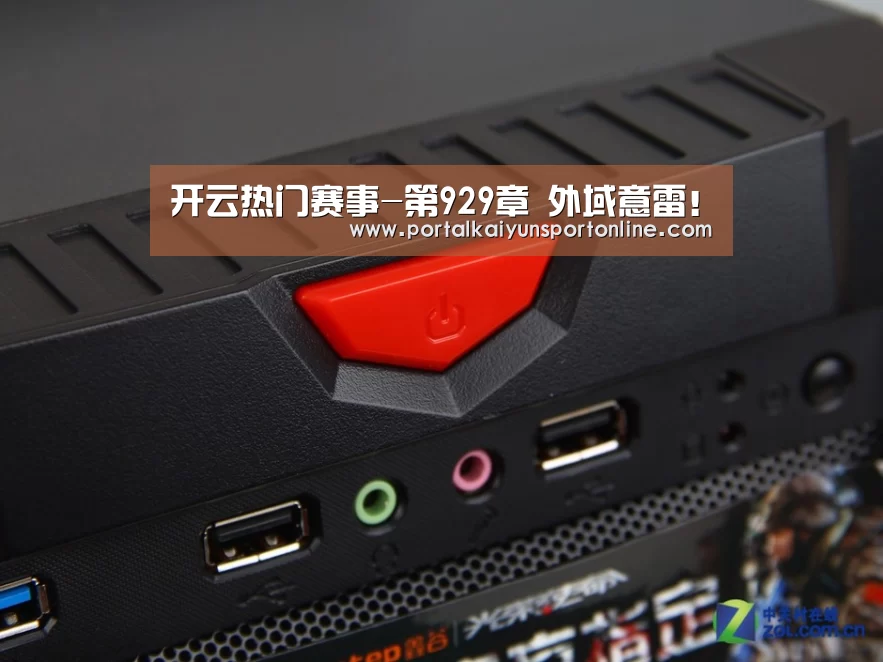 开云热门赛事-第929章 外域意雷!(图2) 开云赛事