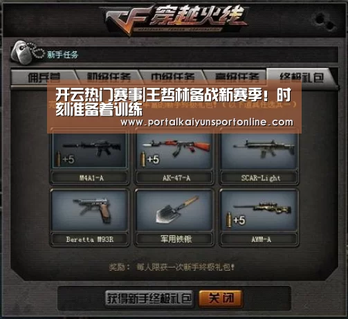 开云热门赛事
